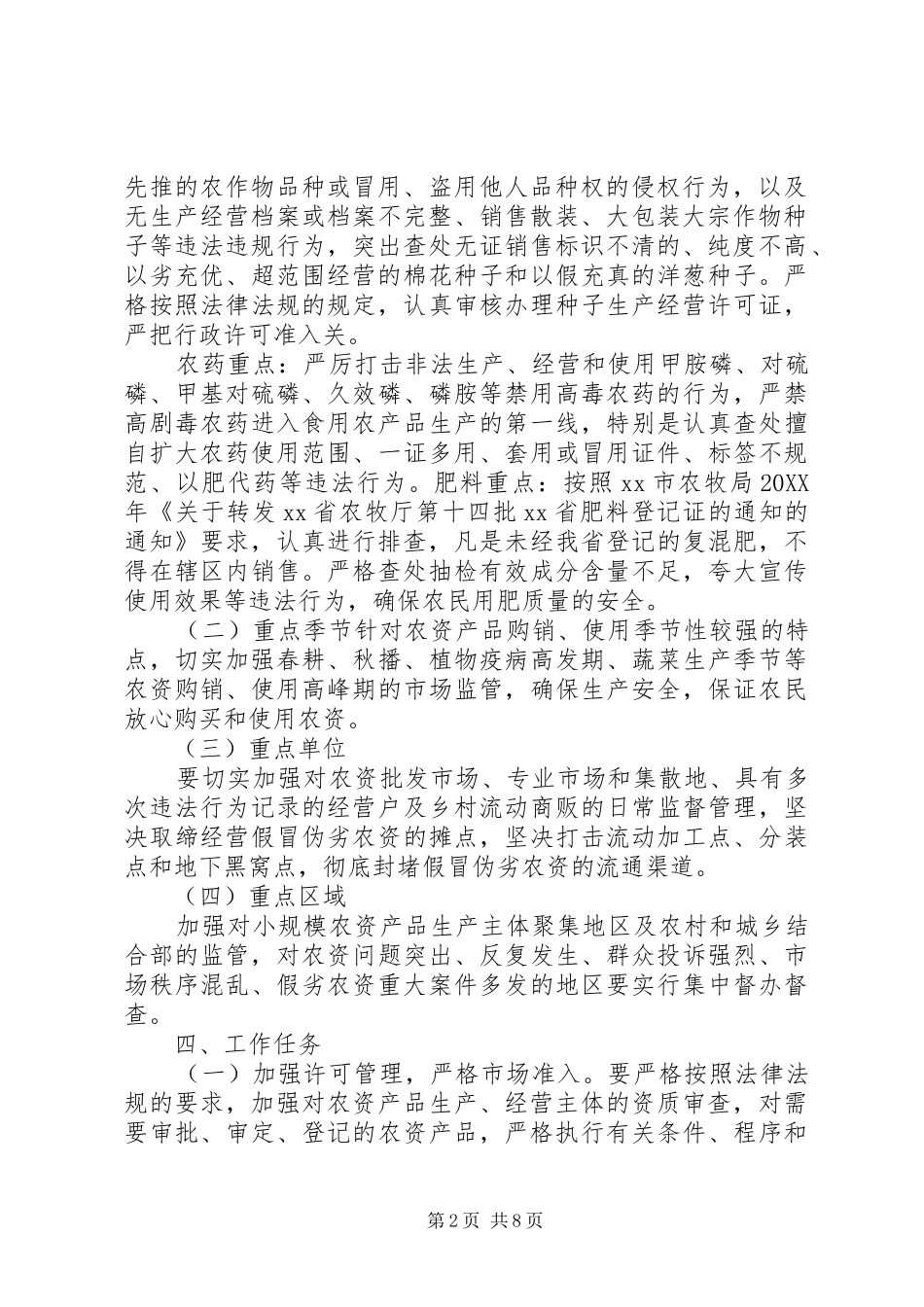 2024年岳西农资打假专项治理行动实施方案_第2页