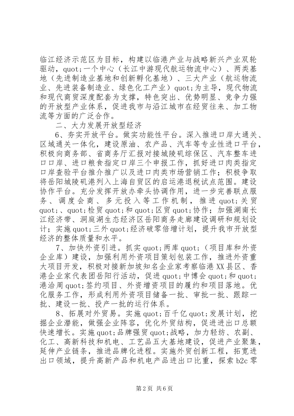 2024年岳阳商务工作要点_第2页