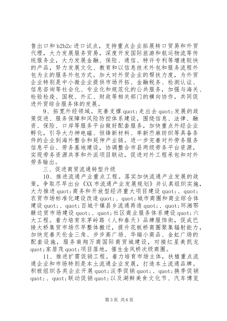 2024年岳阳商务工作要点_第3页