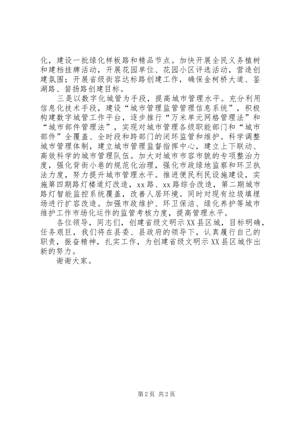 2024年在创建省级旅游示范区动员会上的讲稿_第2页