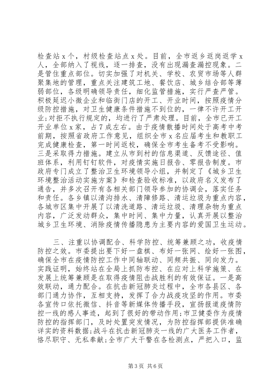 2024年在肺炎疫情防控总结表彰大会上的致辞稿_第3页