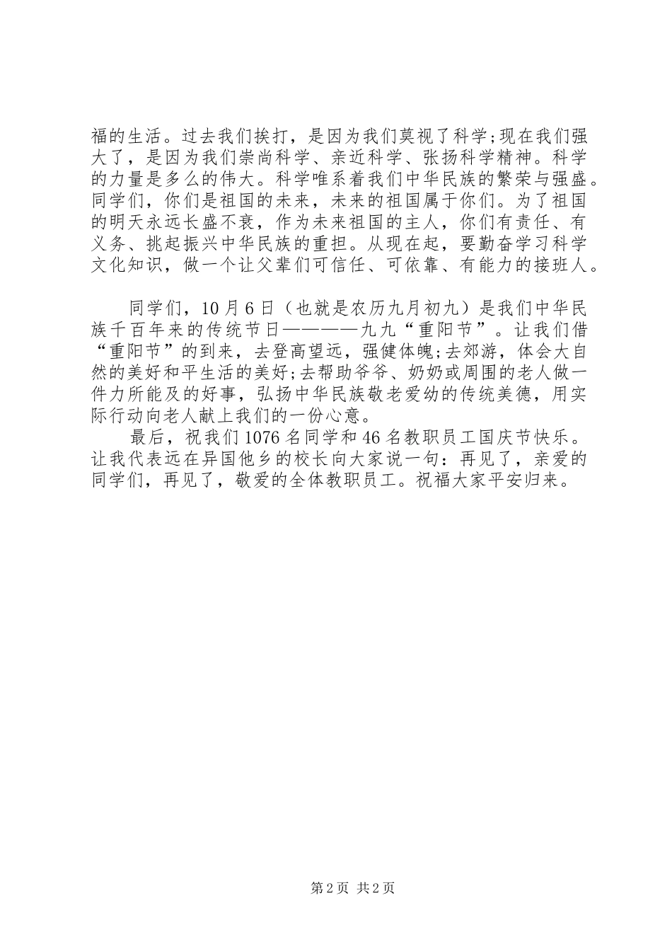 2024年在国庆节升旗仪式致辞稿_第2页