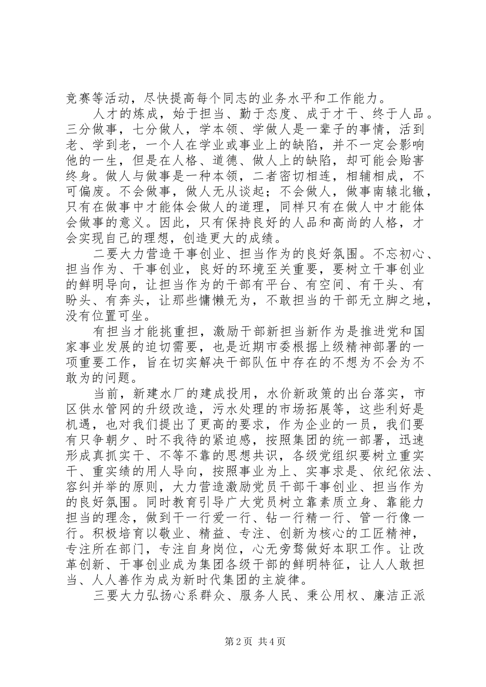 2024年在集团党委理论学习中心组学习会上的_第2页