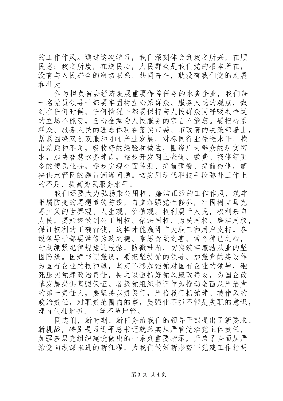 2024年在集团党委理论学习中心组学习会上的_第3页