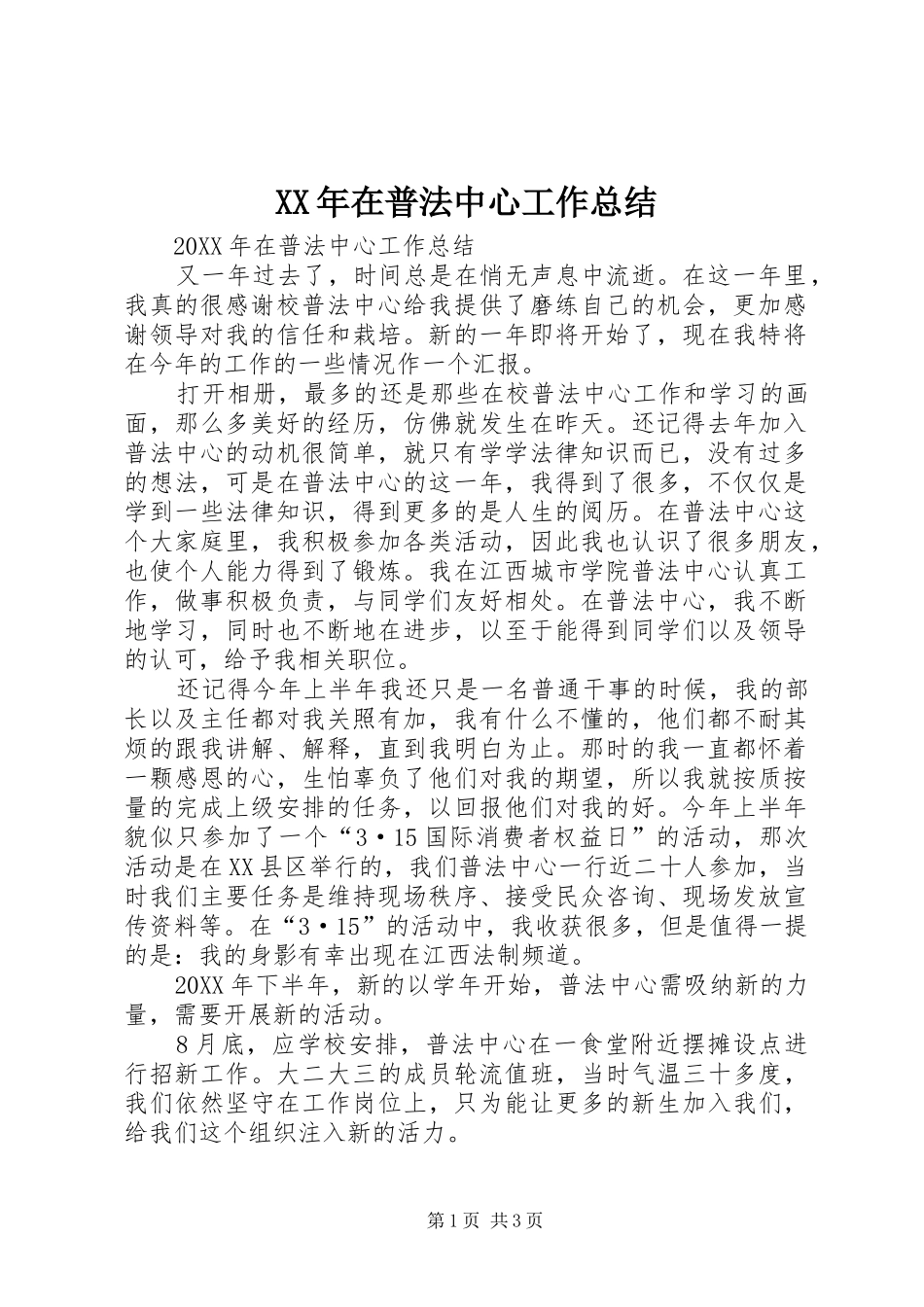 2024年在普法中心工作总结_第1页