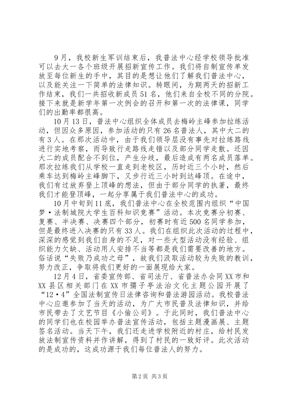 2024年在普法中心工作总结_第2页