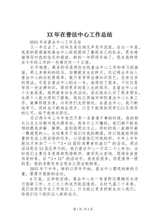 2024年在普法中心工作总结