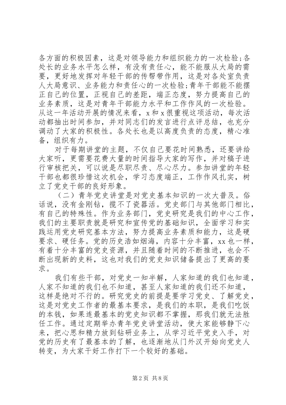 2024年在青年党史讲堂活动总结会上的致辞_第2页