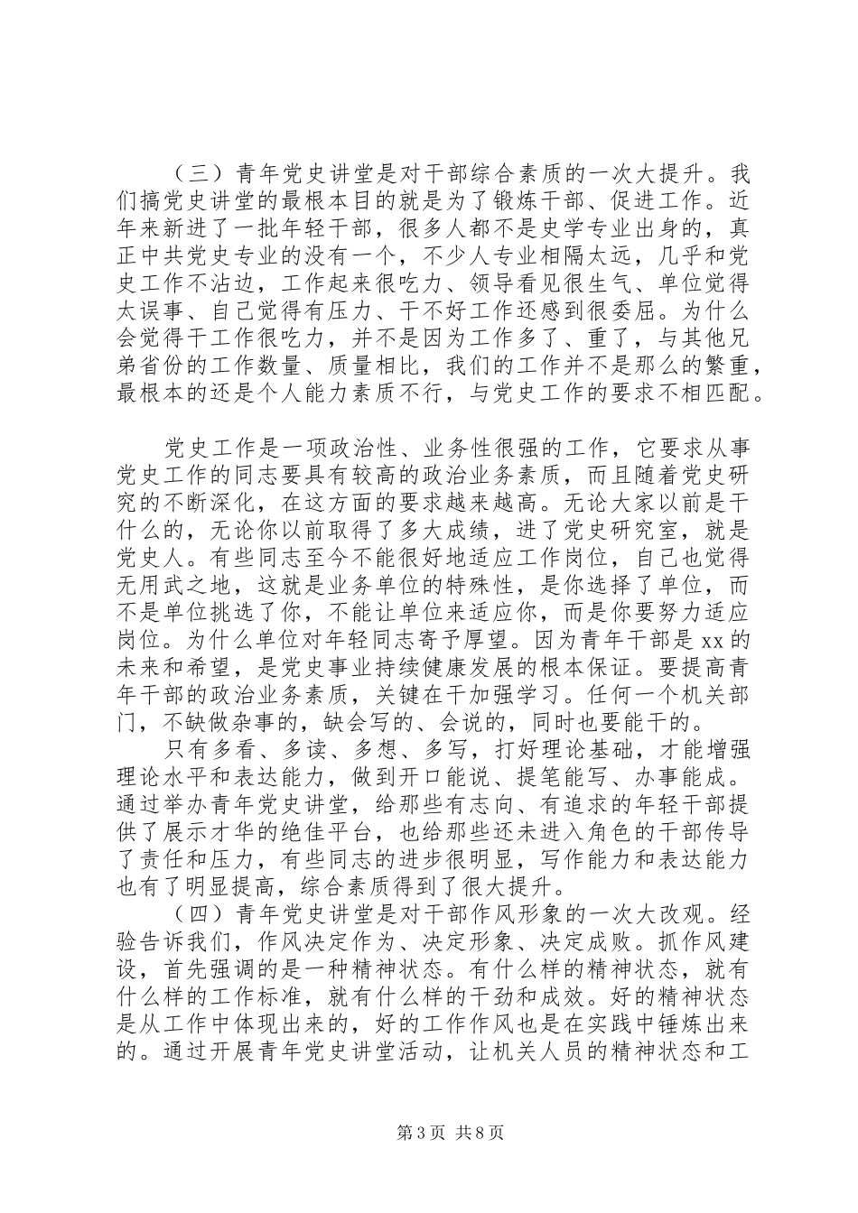 2024年在青年党史讲堂活动总结会上的致辞_第3页