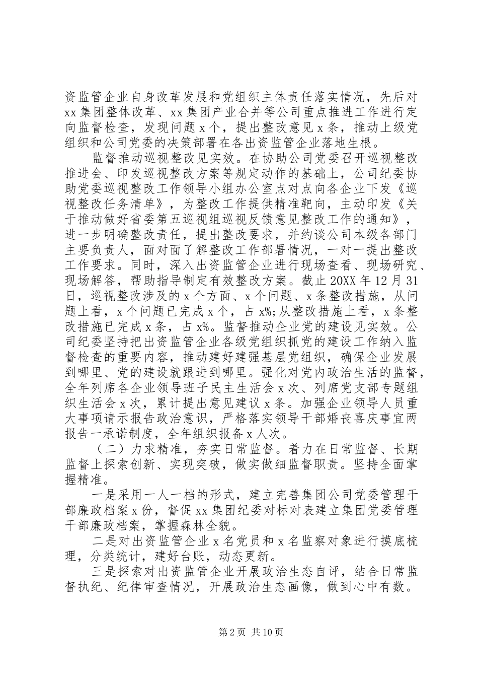 2024年在全面从严治党工作会上报告_第2页