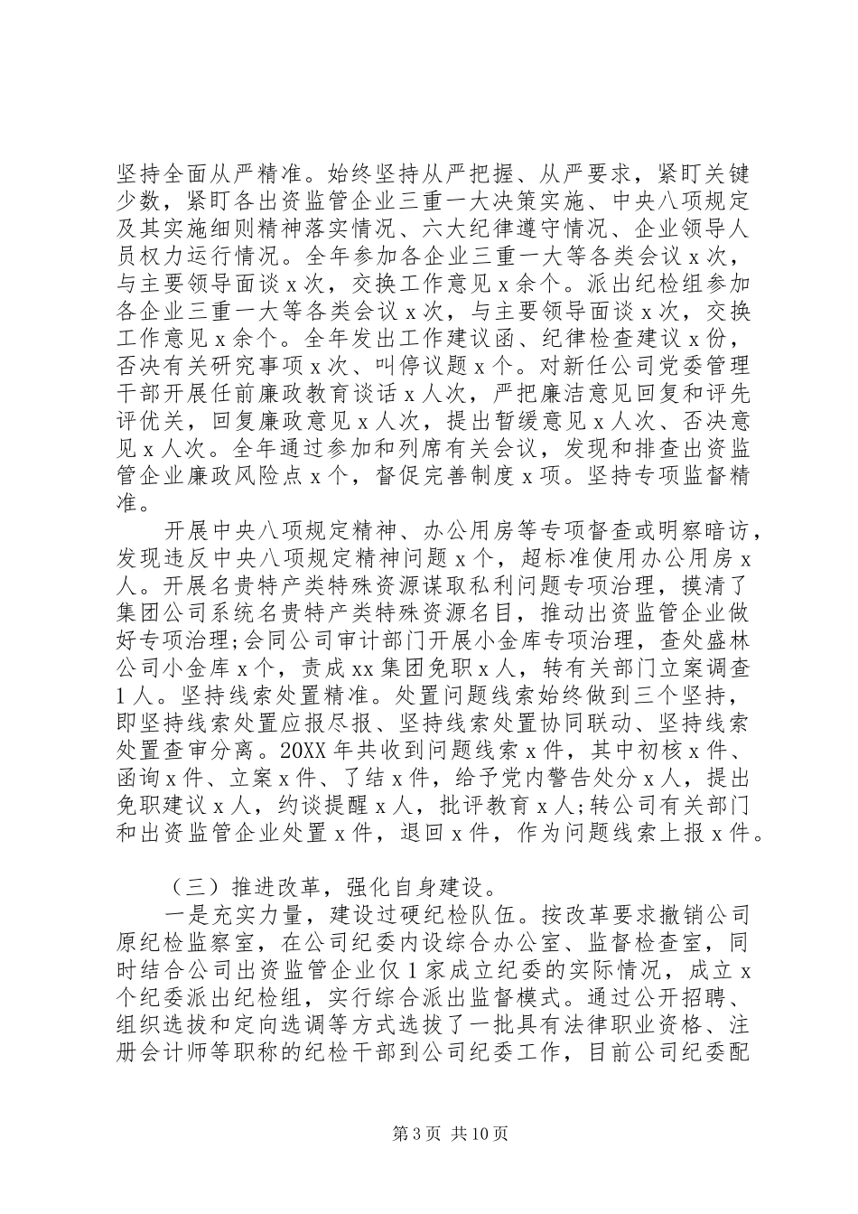 2024年在全面从严治党工作会上报告_第3页