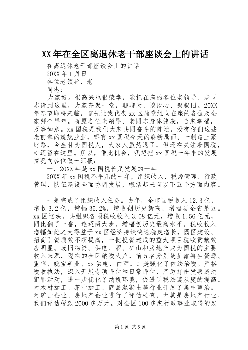 2024年在全区离退休老干部座谈会上的致辞_第1页