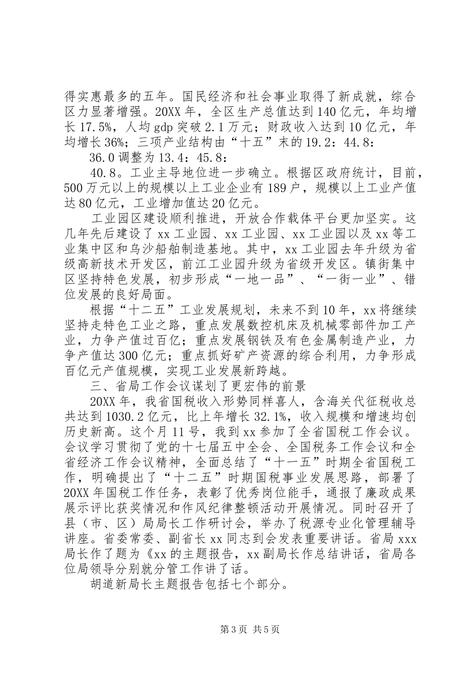 2024年在全区离退休老干部座谈会上的致辞_第3页