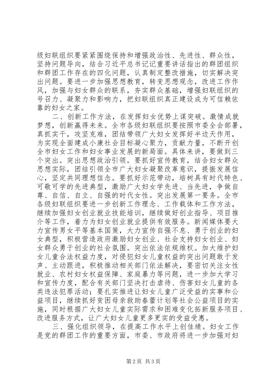 2024年在全市庆祝国际妇女节暨妇联工作总结表彰大会上致辞稿_第2页