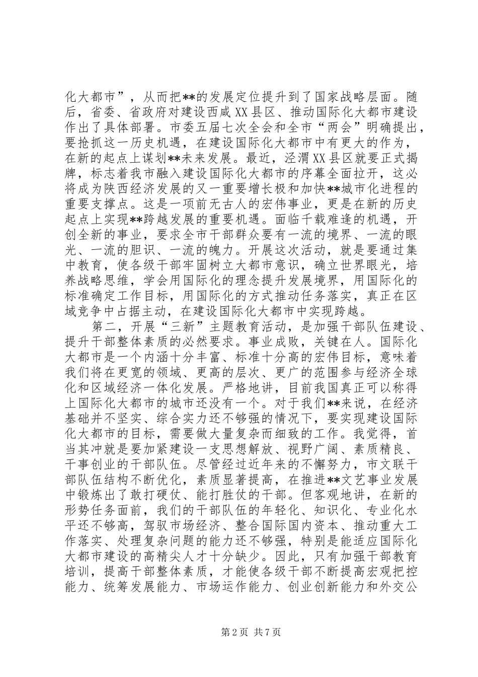 2024年在三新主题教育活动动员会上的致辞_第2页