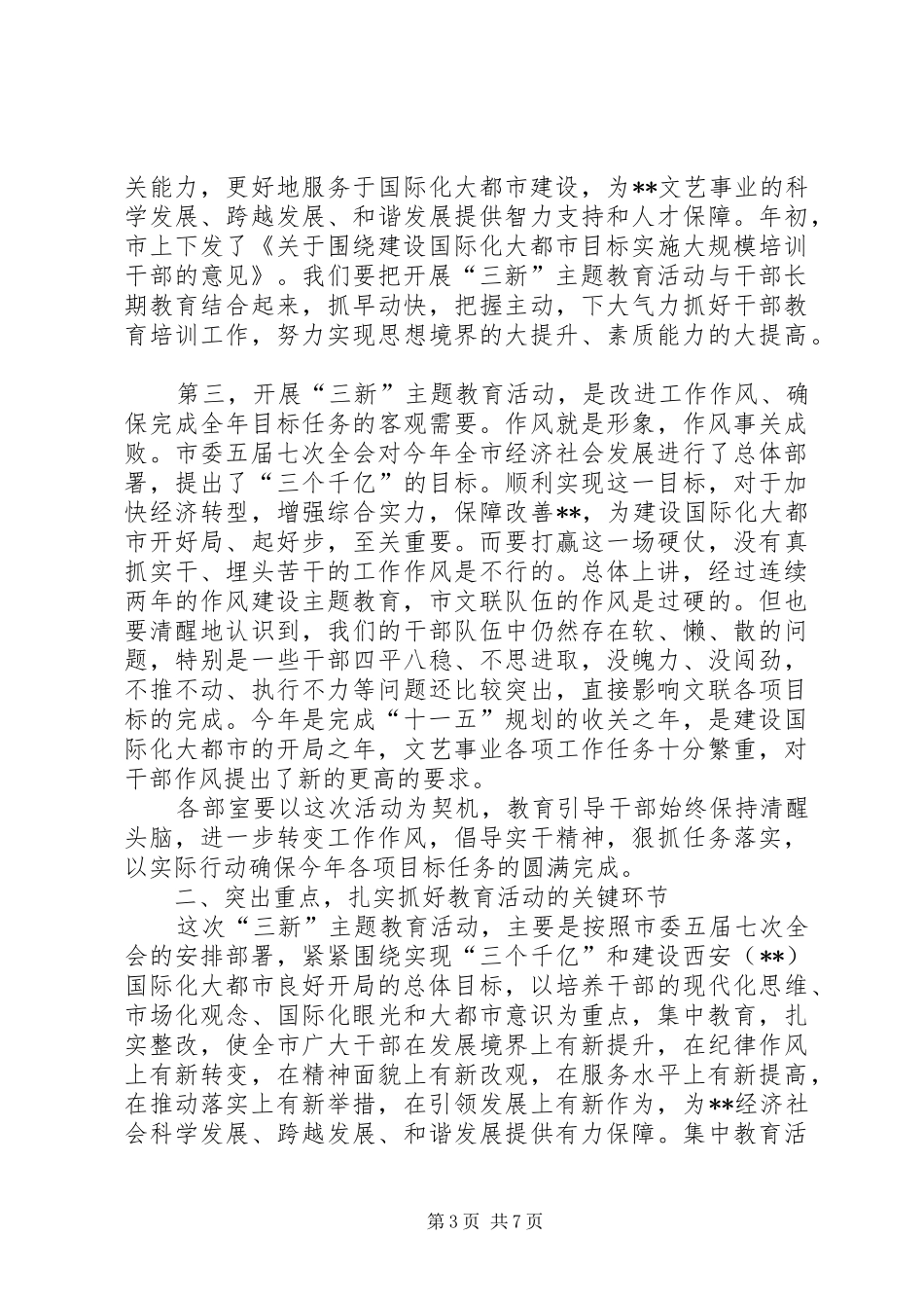 2024年在三新主题教育活动动员会上的致辞_第3页