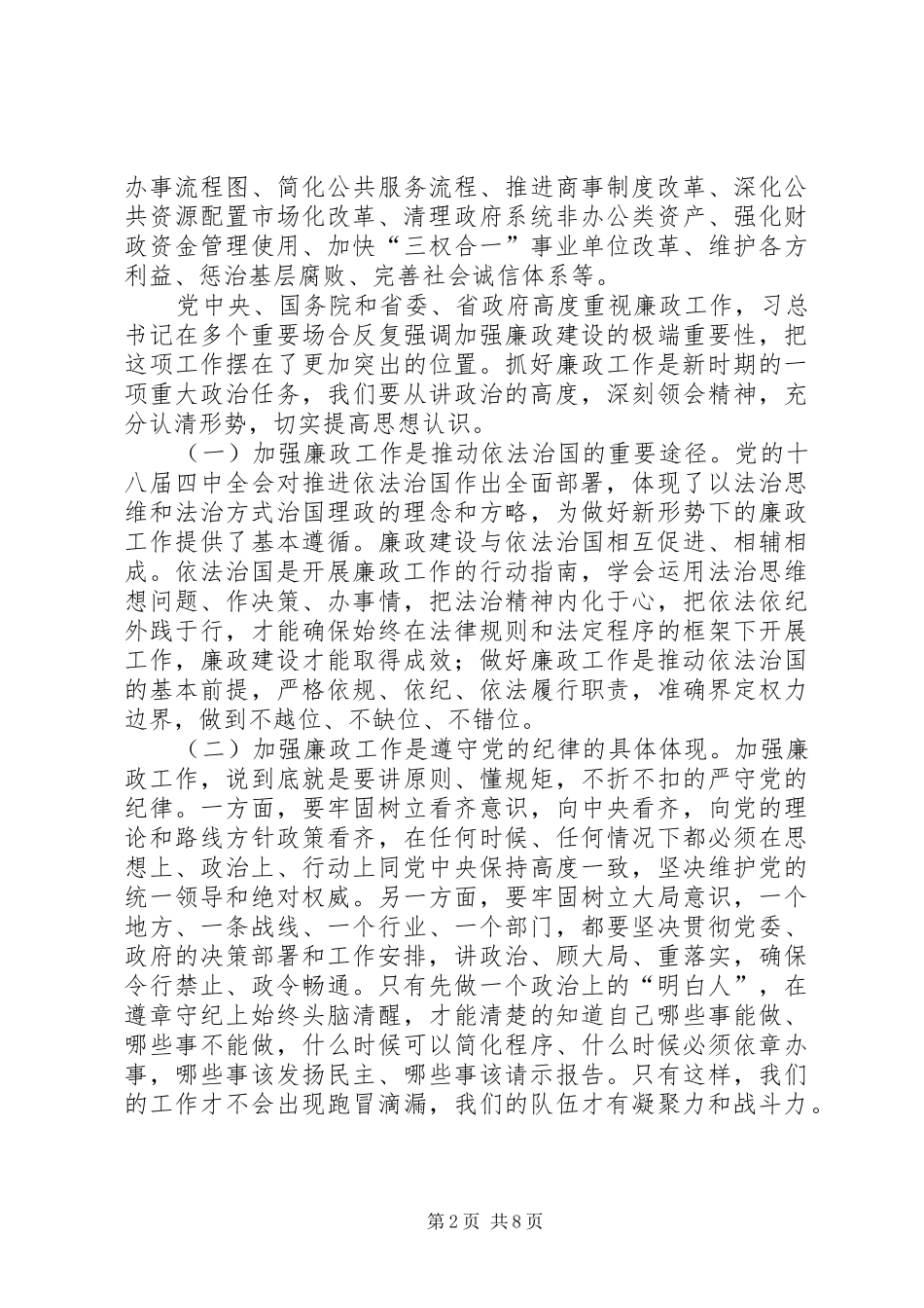 2024年在市政府廉政工作会议上的致辞_第2页