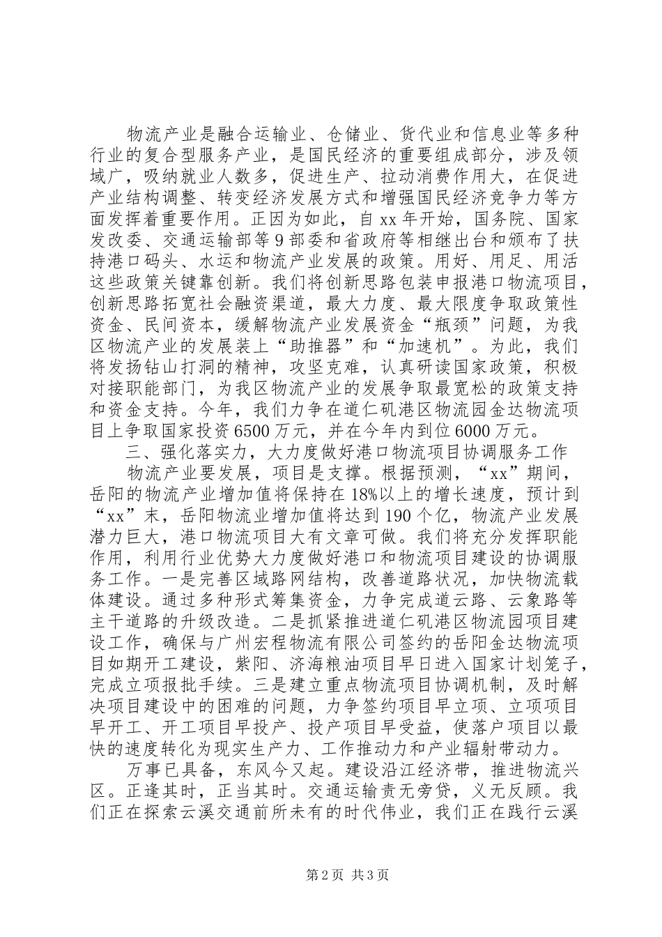 2024年在卫生工作会议上的表态讲话稿_第2页