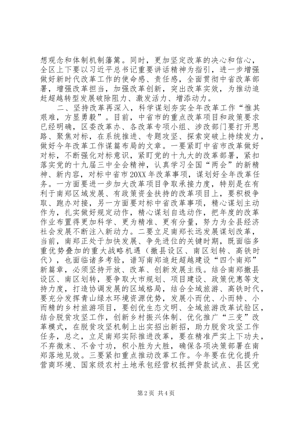 2024年在县委全面深化改革领导小组会议上的致辞_第2页