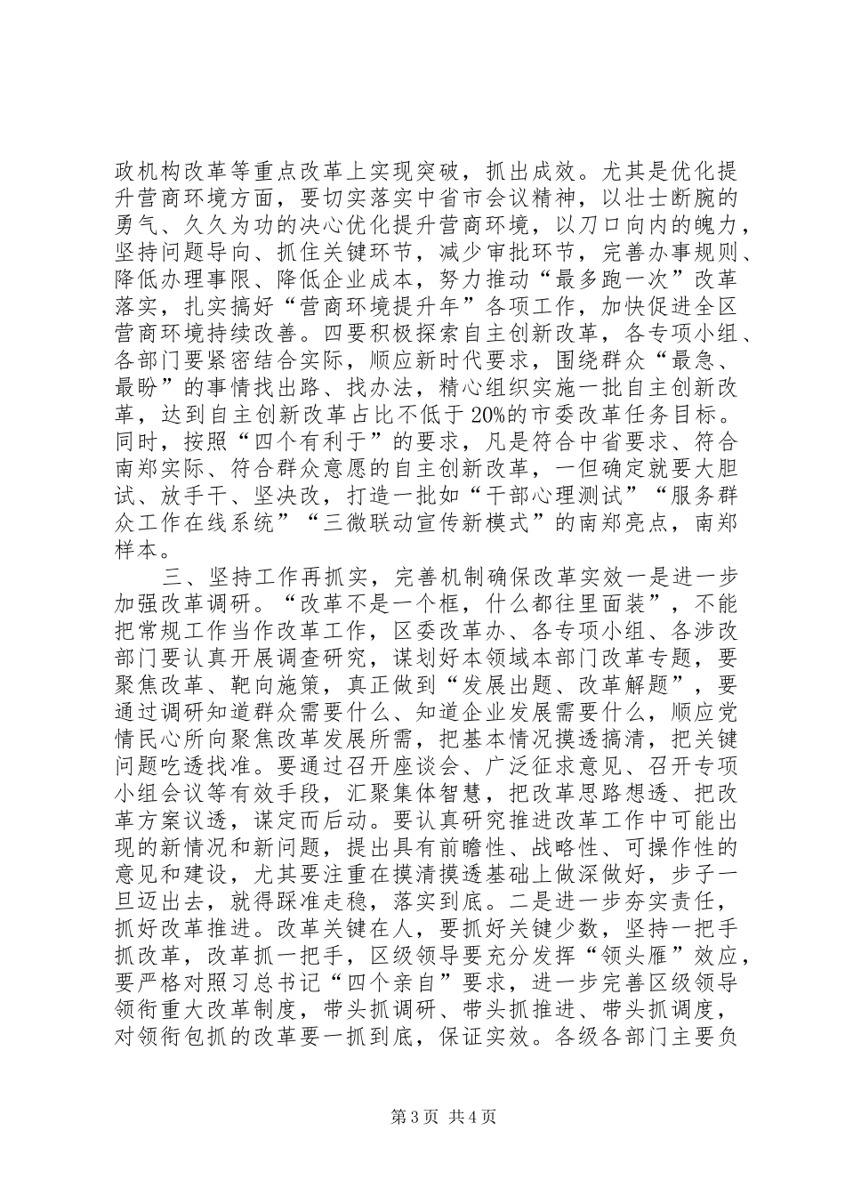 2024年在县委全面深化改革领导小组会议上的致辞_第3页