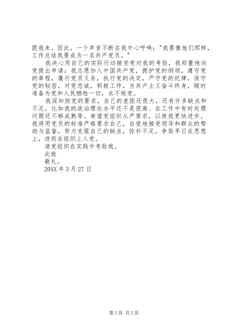 2024年在职人员入党志愿书范文_第3页