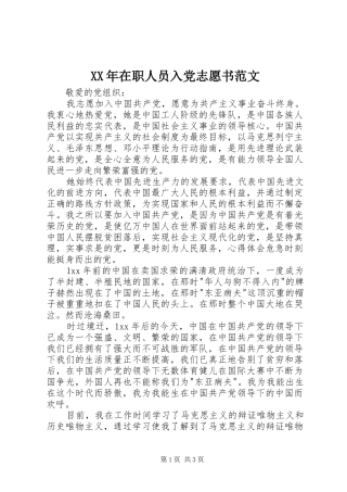 2024年在职人员入党志愿书范文