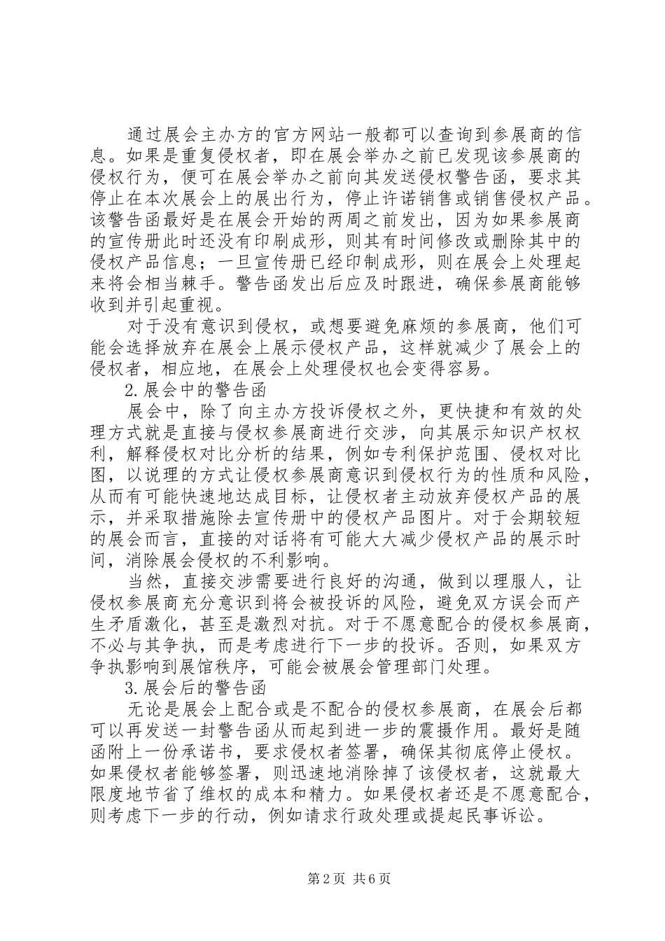 2024年展会知识产权保护办法_第2页