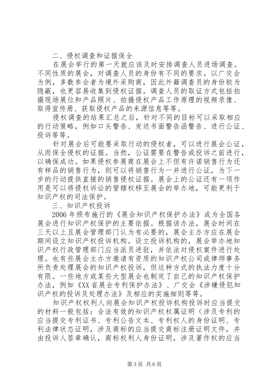 2024年展会知识产权保护办法_第3页