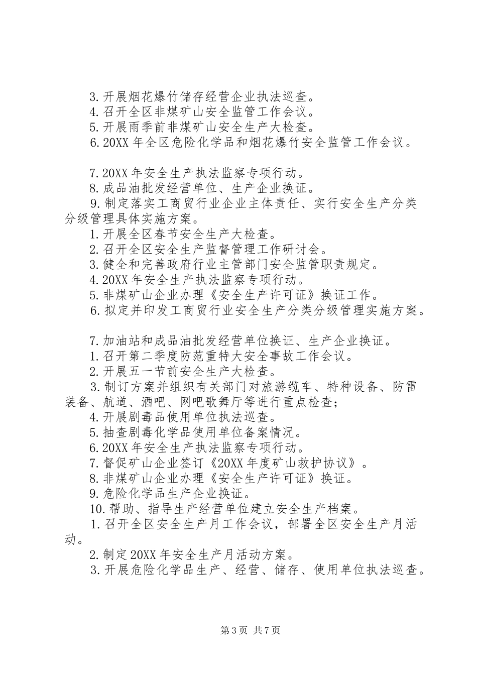 2024年招商工作计划表_第3页