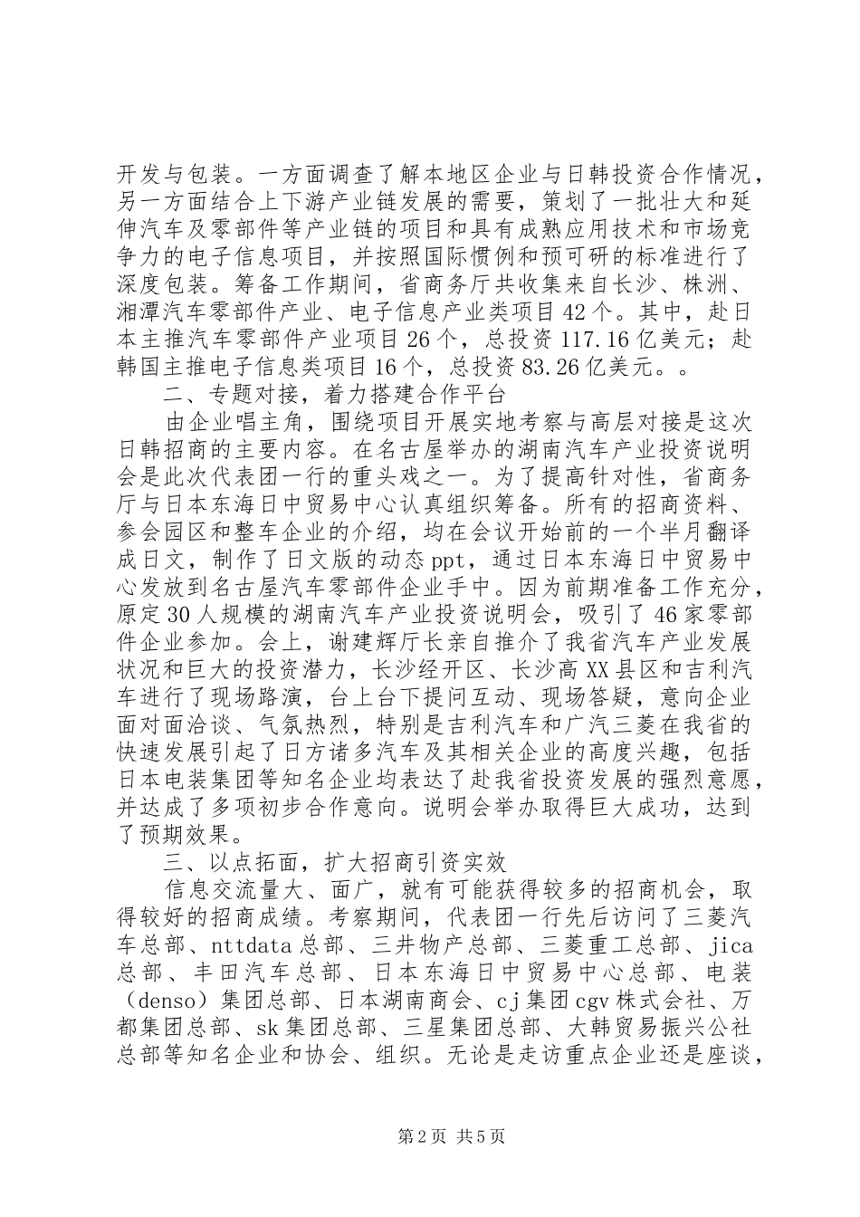 2024年招商工作总结_第2页