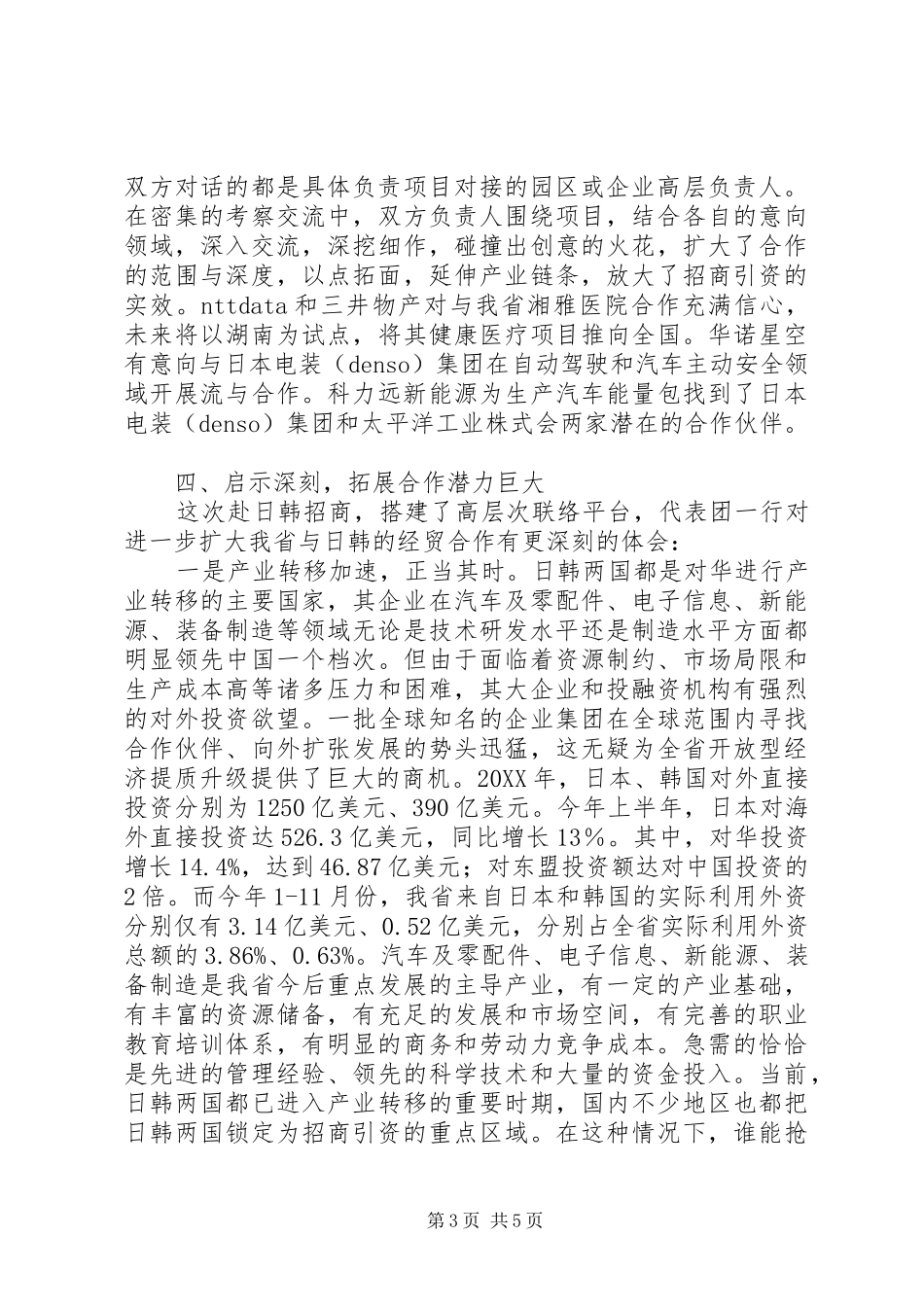 2024年招商工作总结_第3页