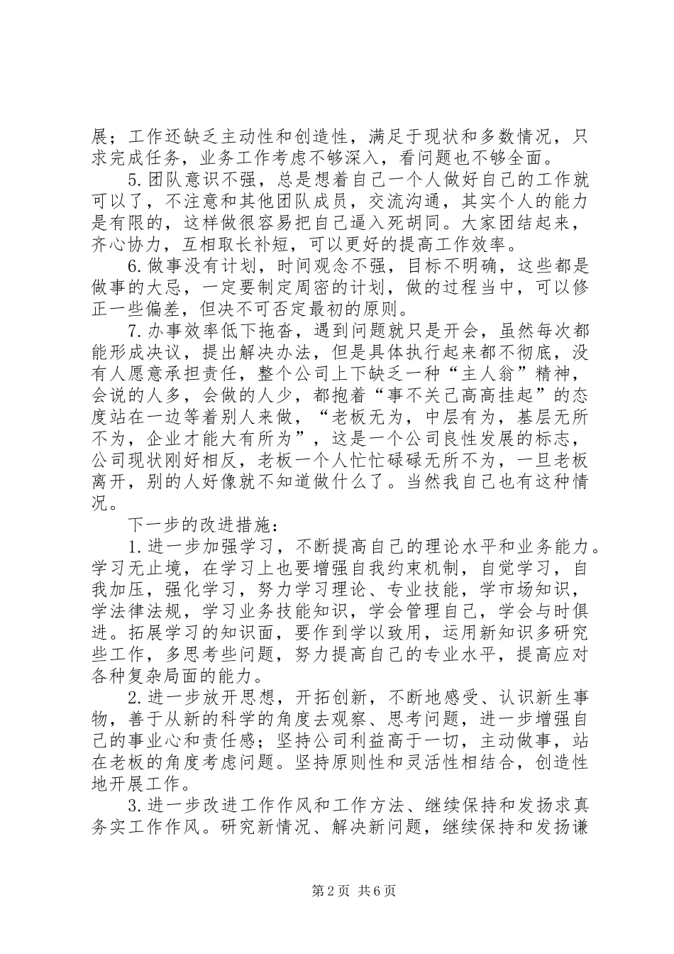 2024年整顿工作作风心得体会_第2页