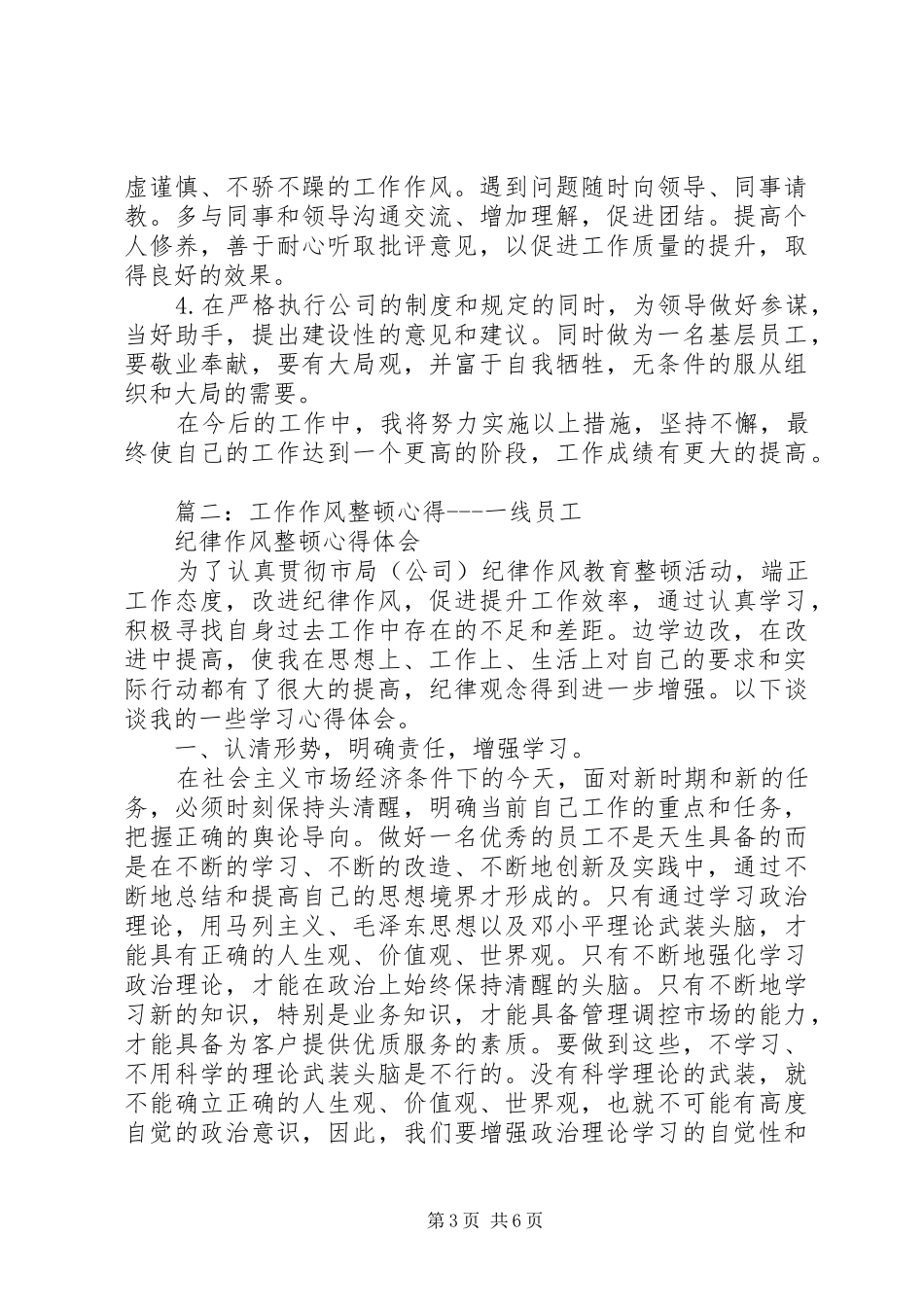 2024年整顿工作作风心得体会_第3页