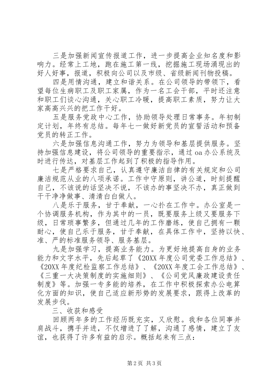 2024年政工师工作总结_第2页