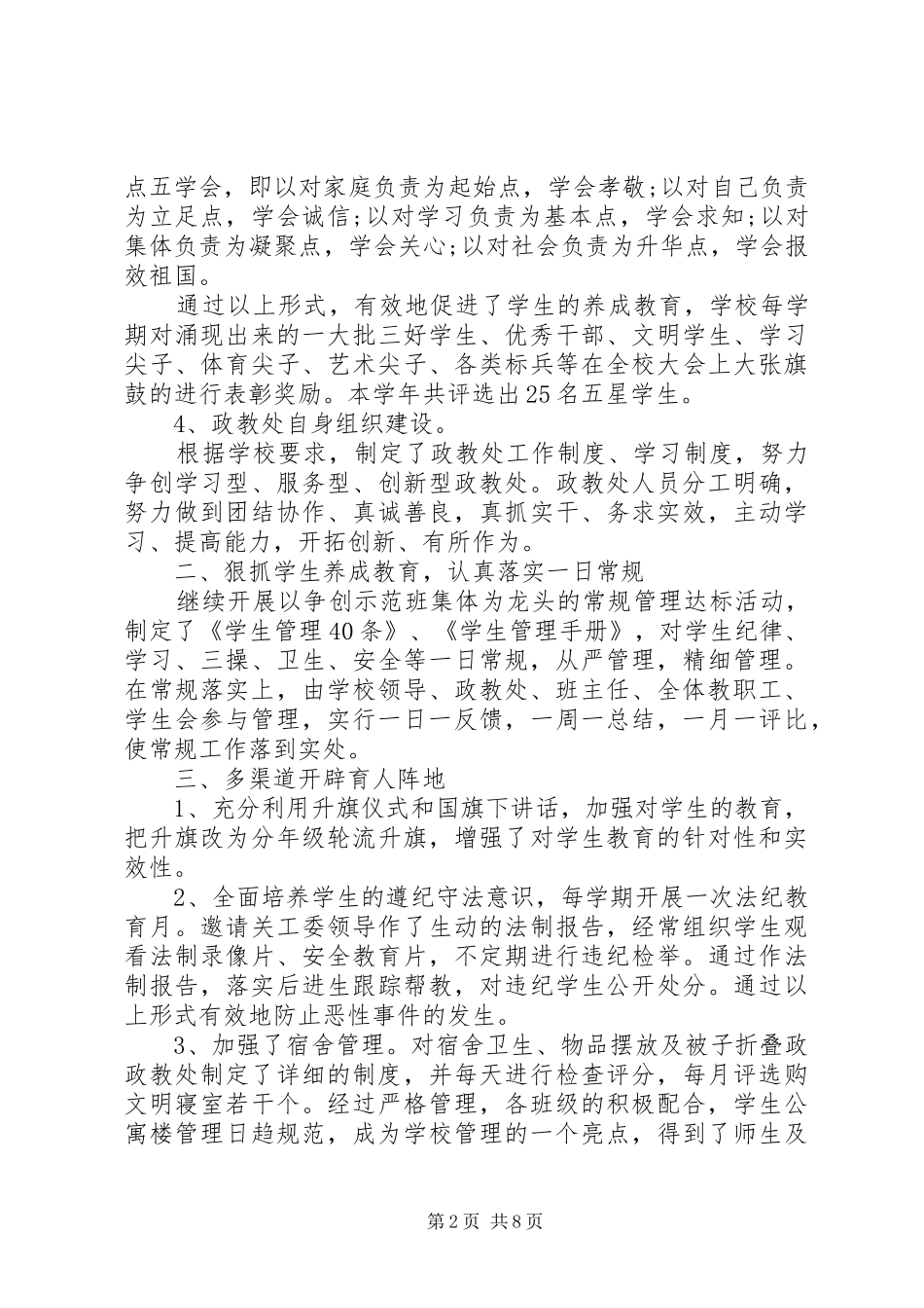 2024年政教处个人工作总结_第2页