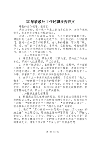 2024年政教处主任述职报告范文