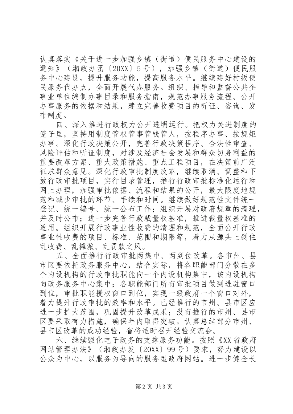 2024年政务公开工作总结_第2页