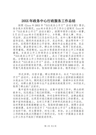 2024年政务中心行政服务工作总结