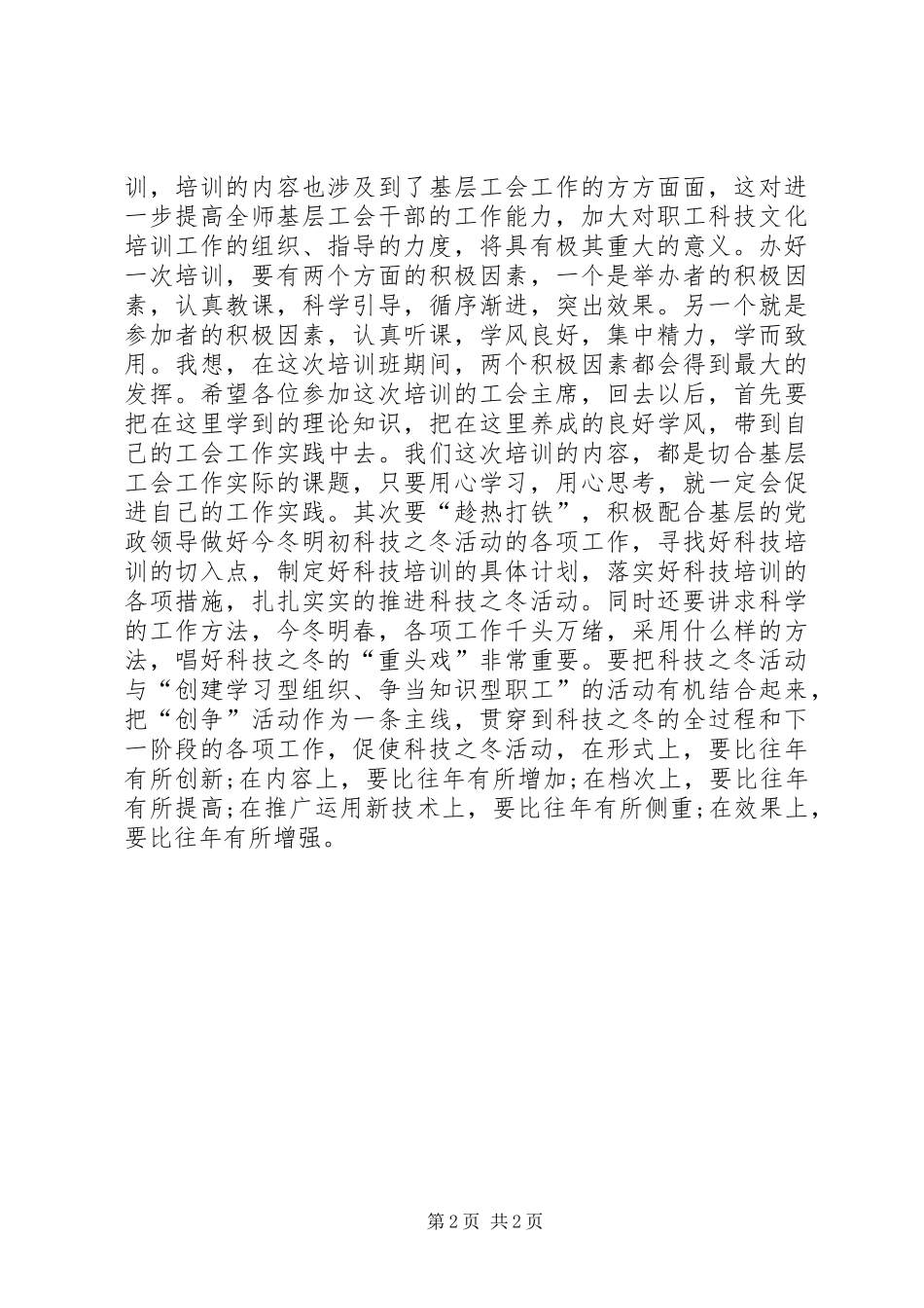 2024年政协工作会议主持词_第2页