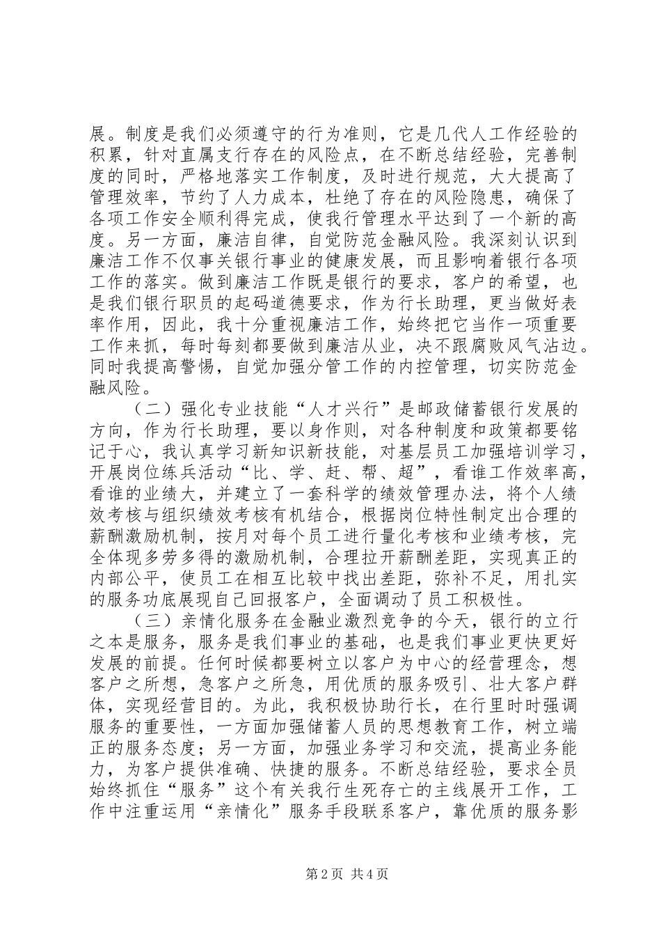 2024年州行长助理述职报告_第2页