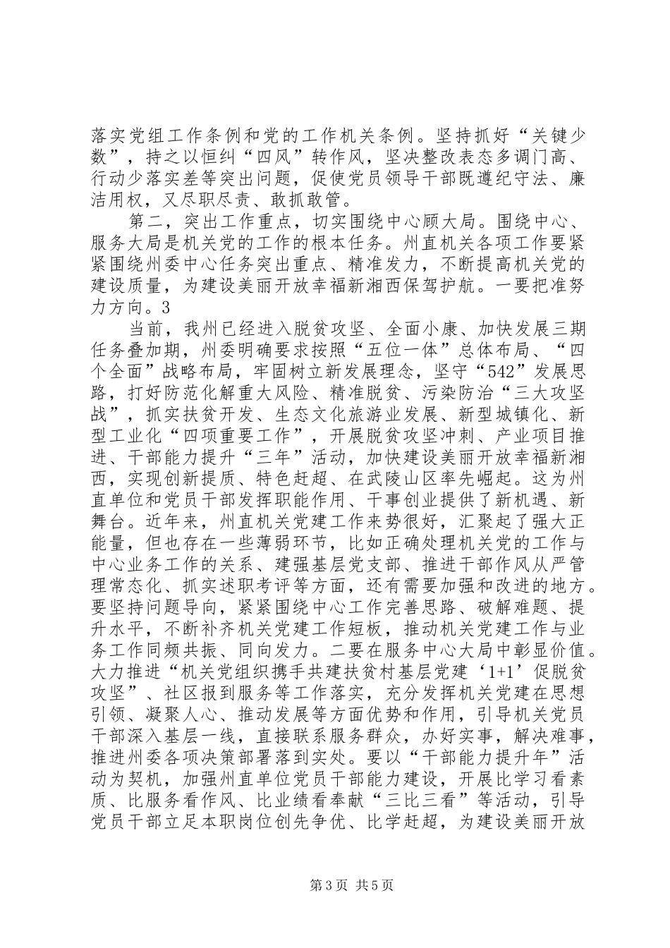 2024年州直机关党的工作会议_第3页
