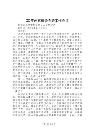 2024年州直机关党的工作会议