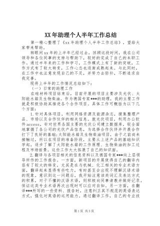 2024年助理个人半年工作总结