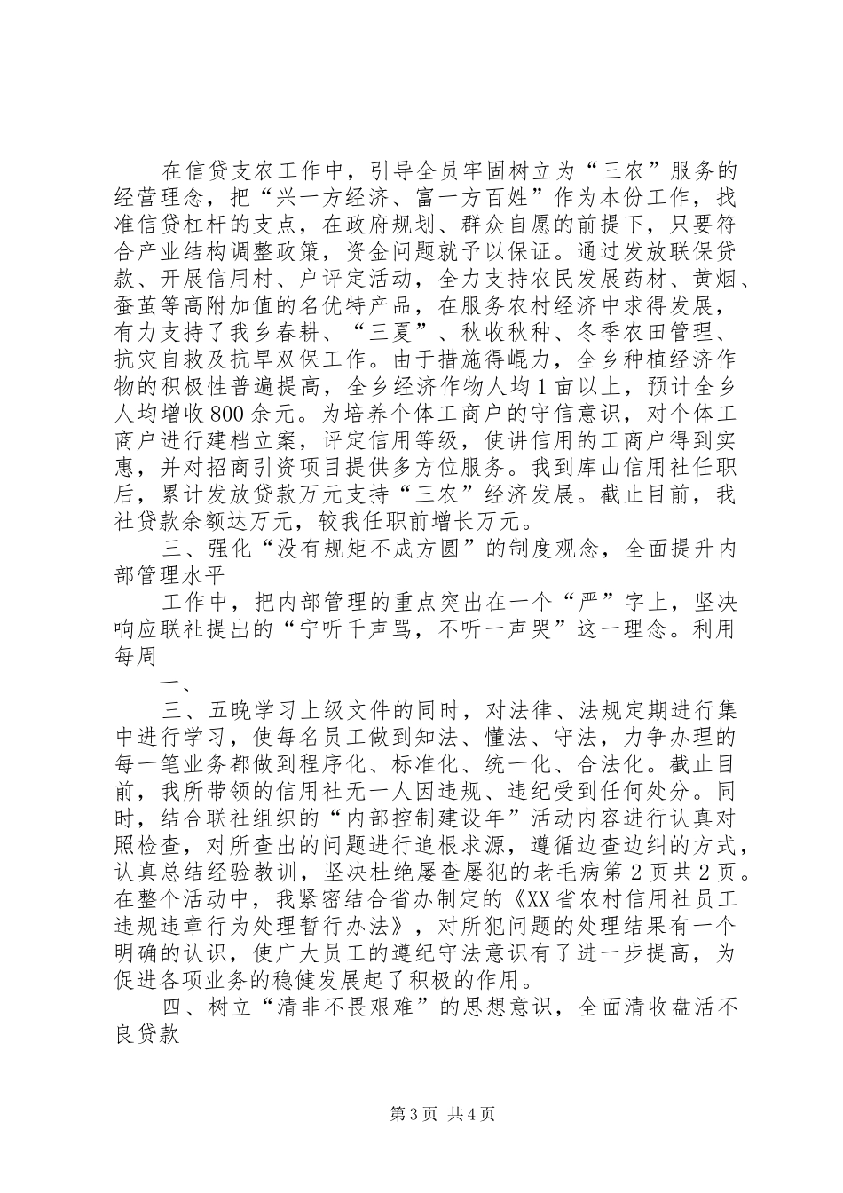 2024年助理工作计划与助理经济师个人工作计划_第3页