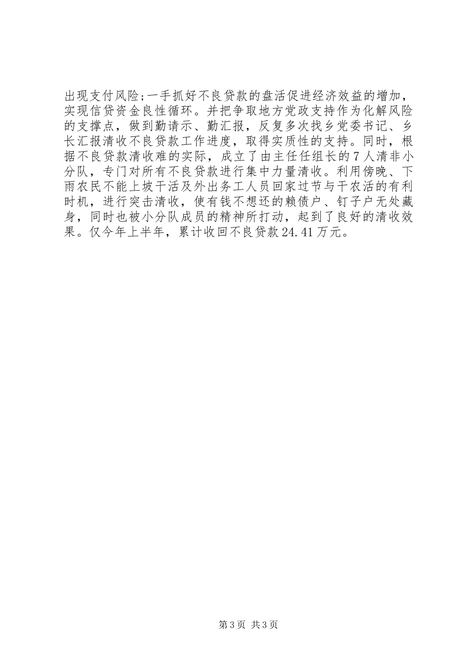 2024年助理经济师个人工作计划_第3页