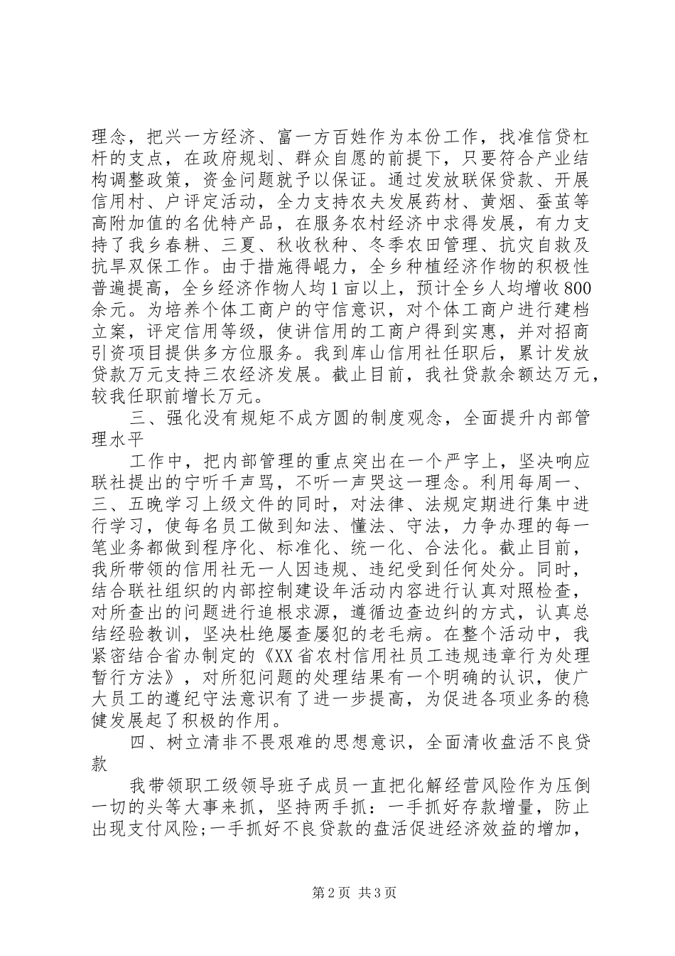 2024年助理经济师个人工作计划模板_第2页