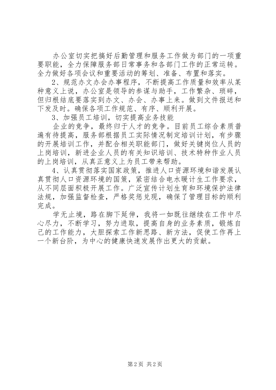 2024年助理经济师工作总结范例_第2页