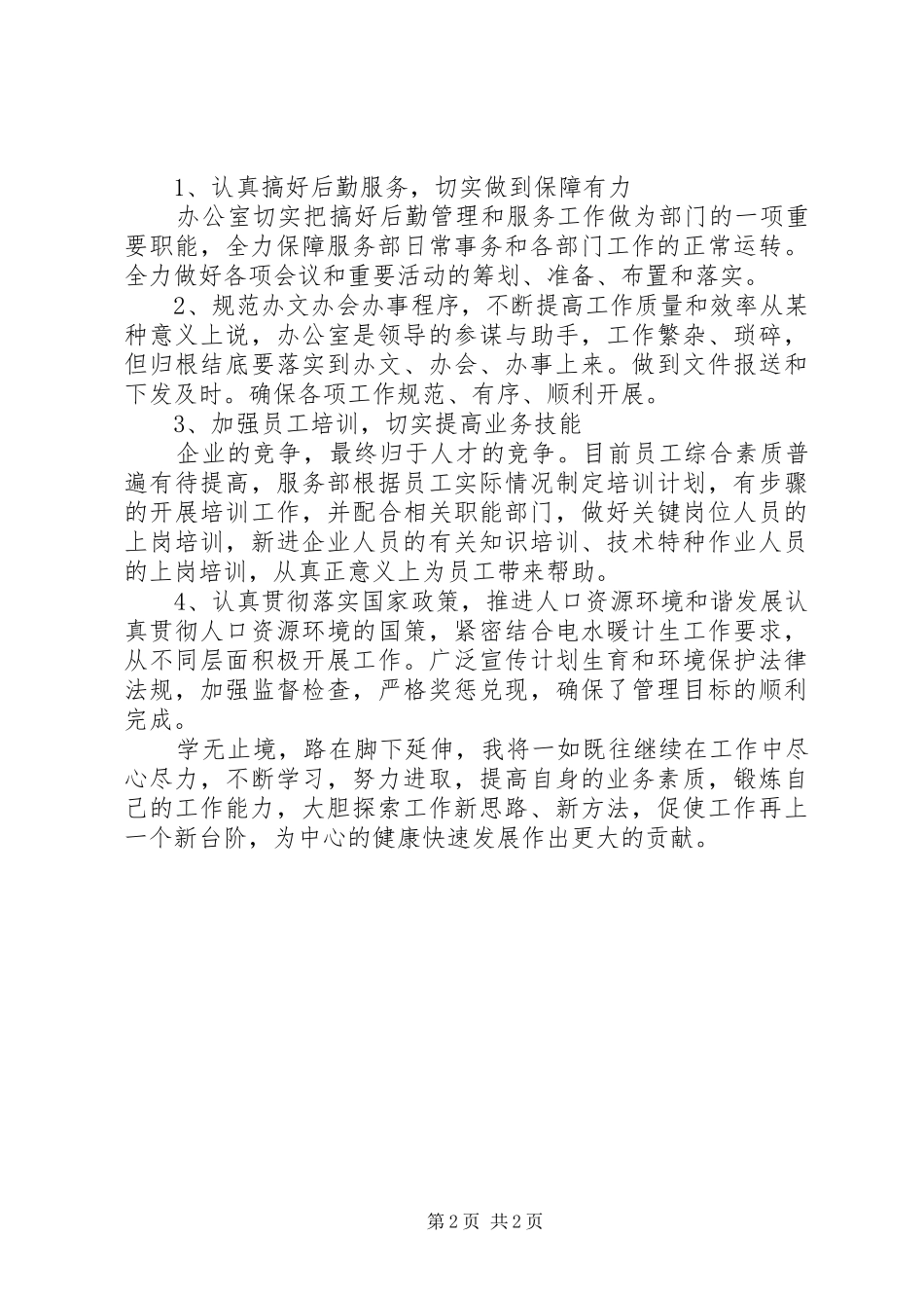 2024年助理经济师年终总结范文_第2页