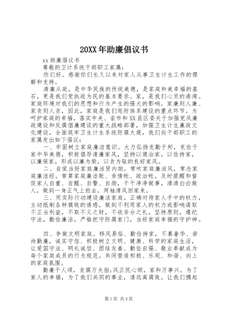 2024年助廉倡议书