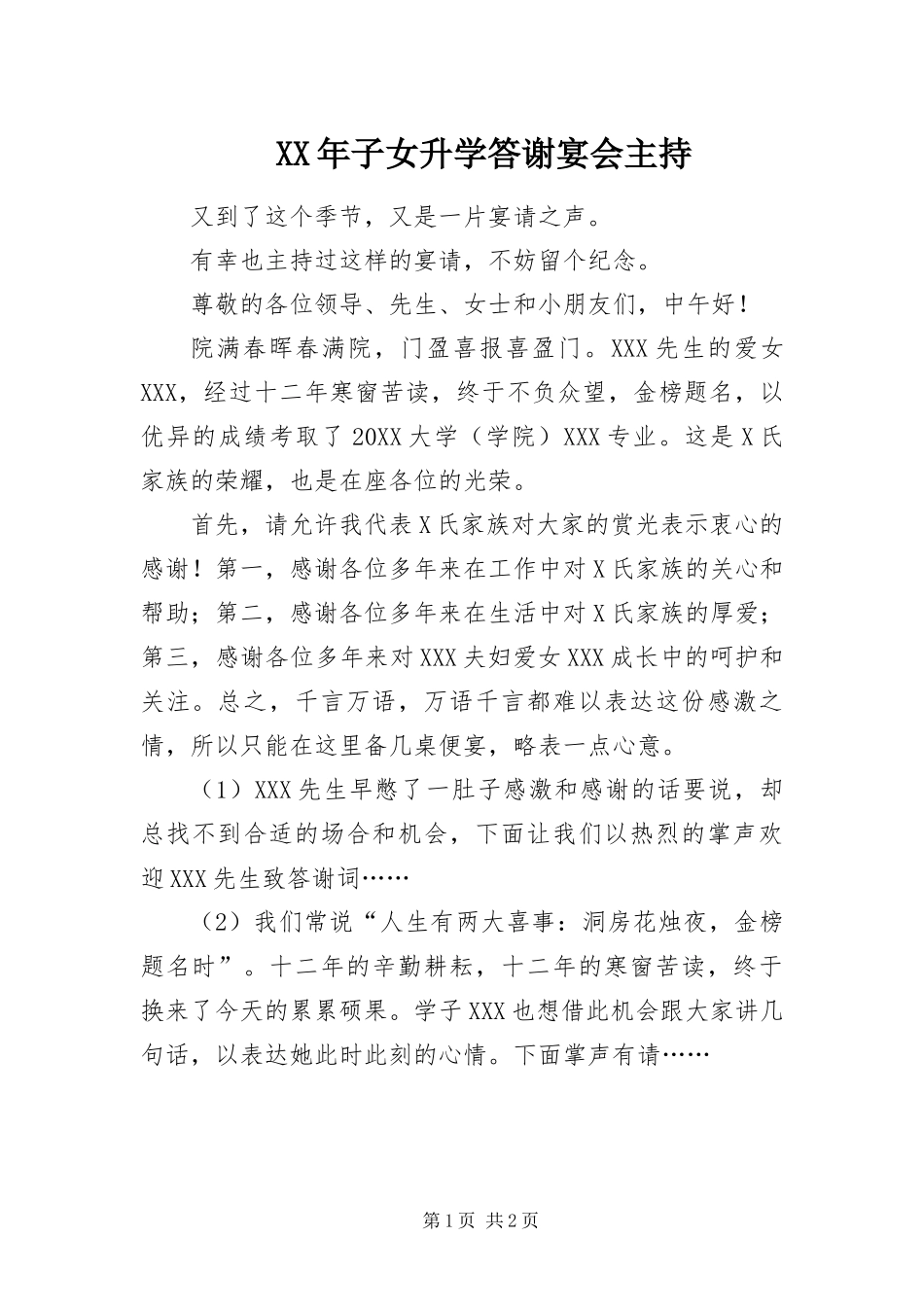 2024年子女升学答谢宴会主持_第1页